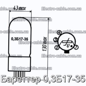 Бареттер 0,3Б17-35 - фотография № 1.