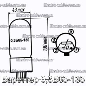 Бареттер 0,3Б65-135 - фотография № 1.