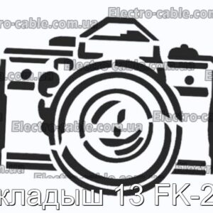 Вкладыш 13 FK-2А - фотография № 1.