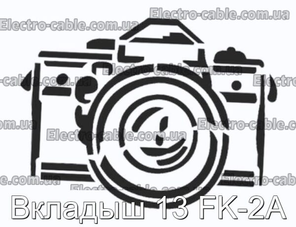 Вкладыш 13 FK-2А - фотография № 1.