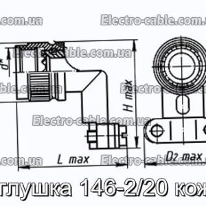 Заглушка 146-2/20 кожух – фотографія №1.