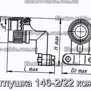 Заглушка 146-2/22 кожух - фотографія №1.