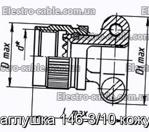 Заглушка 146-3/10 кожух - фотографія №1.