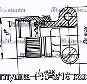 Заглушка 146-3/16 кожух - фотографія №1.