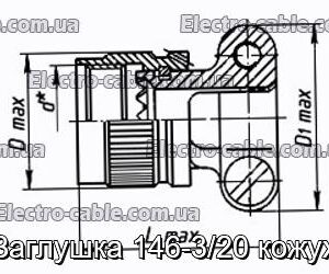 Заглушка 146-3/20 кожух - фотографія №1.