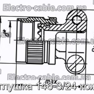 Заглушка 146-3/24 кожух - фотография № 1.