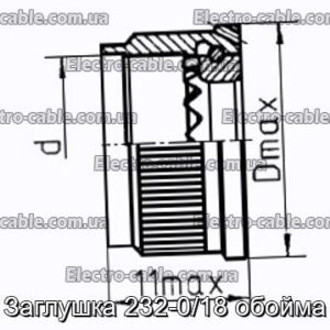Заглушка 232-0/18 обойма - фотография № 1.