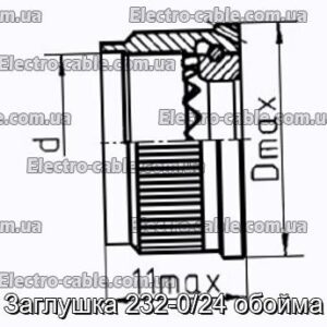 Заглушка 232-0/24 обойма - фотография № 1.