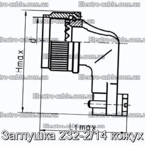 Заглушка 232-2/14 кожух - фотография № 1.