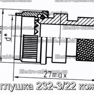 Заглушка 232-3/22 кожух - фотографія №1.