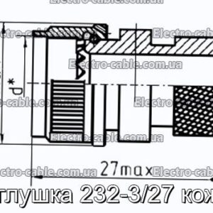 Заглушка 232-3/27 кожух - фотографія №1.