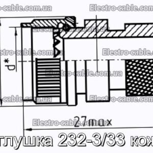 Заглушка 232-3/33 кожух - фотография № 1.