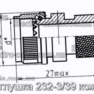 Заглушка 232-3/39 кожух - фотография № 1.