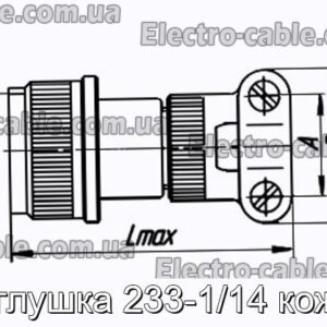 Заглушка 233-1/14 кожух - фотография № 1.