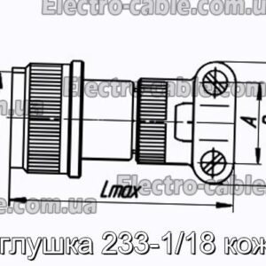 Заглушка 233-1/18 кожух - фотография № 1.