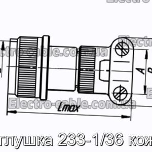 Заглушка 233-1/36 кожух - фотография № 1.