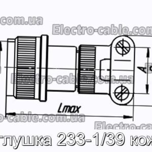 Заглушка 233-1/39 кожух - фотография № 1.