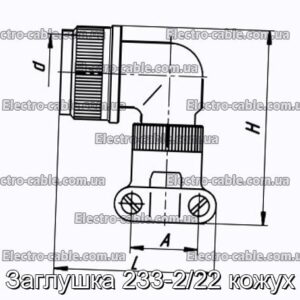 Заглушка 233-2/22 кожух - фотография № 1.