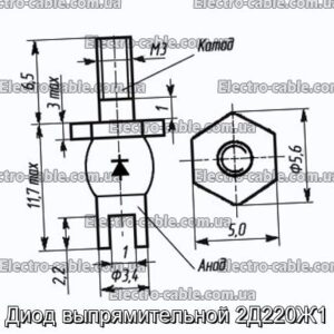 Діод випрямної 2Д220Ж1 - фотографія №1.