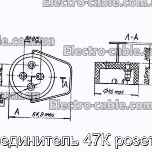 Соединитель 47К розетка - фотография № 1.