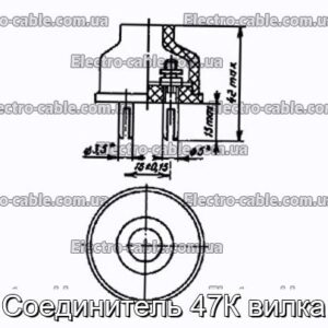 Соединитель 47К вилка - фотография № 1.