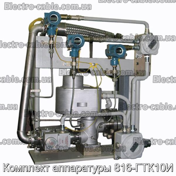 Комплект аппаратуры 816-ГТК10И - фотография № 1.