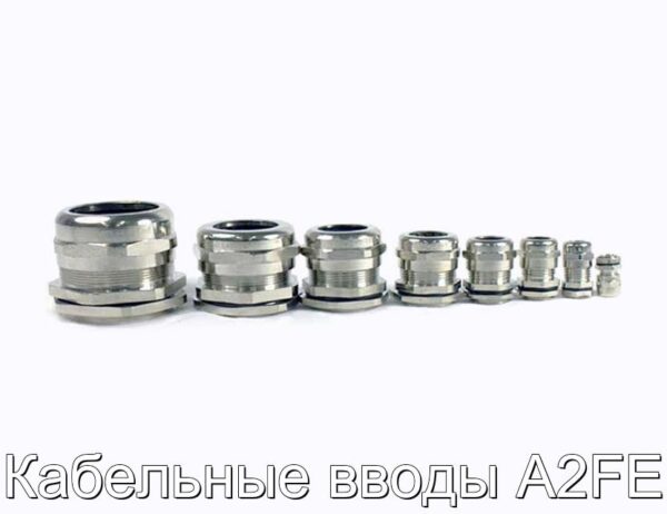 Кабельные вводы A2FE - фотография № 1.