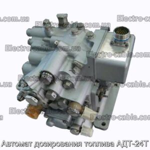 Автоматична дозу для палива ADD -24T - Фотографія № 1.