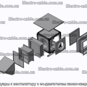 Аксессуары к вентилятору с ес-двигателем канал-кварк-кп-ес - фотография № 1.