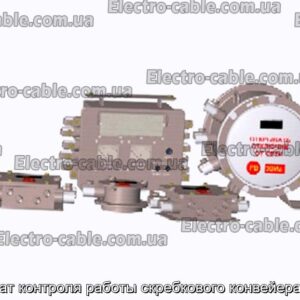 Аппарат контроля работы скребкового конвейера АКСК - фотография № 1.