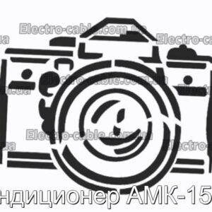 AMK -15PR кондиціонер - Фотографія № 1.