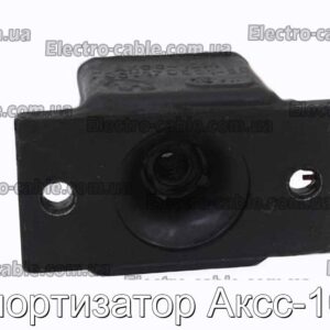 Амортизатор Аксс-10м - фотография № 2.