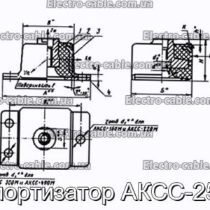 Амортизатор АКСС-25М - фотография № 1.