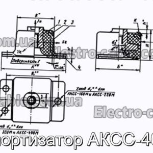 Амортизатор АКСС-40М - фотография № 1.