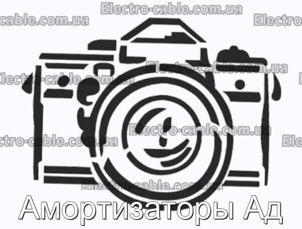 Амортизаторы Ад - фотография № 1.