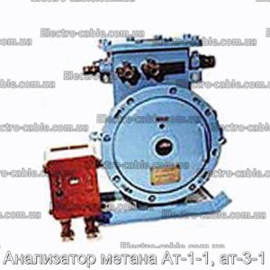 Анализатор метана Ат-1-1, ат-3-1 - фотография № 1.