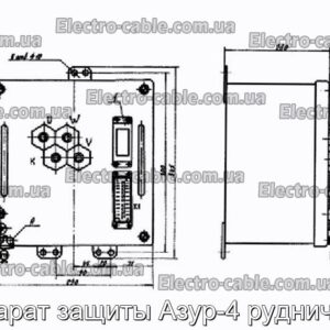 Аппарат защиты Азур-4 рудничный - фотография № 1.