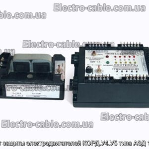 Аппарат защиты электродвигателей КОРД.У4.У5 типа АЗД 1, АЗД 2 - фотография № 1.