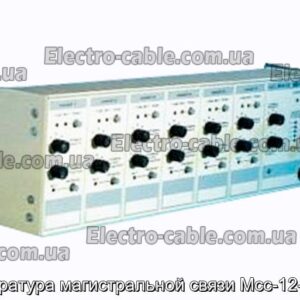 Аппаратура магистральной связи Мсс-12-6-2м - фотография № 1.