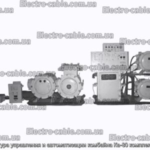 Аппаратура управления и автоматизации комбайна Ка-80 комплекса кд-80 - фотография № 1.