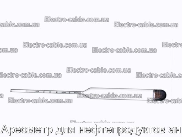 Ареометр для нефтепродуктов ан - фотография № 2.