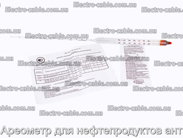 Ареометр для нефтепродуктов ант - фотография № 5.