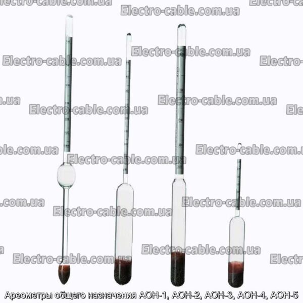 Ареометры общего назначения АОН-1, АОН-2, АОН-3, АОН-4, АОН-5 - фотография № 1.