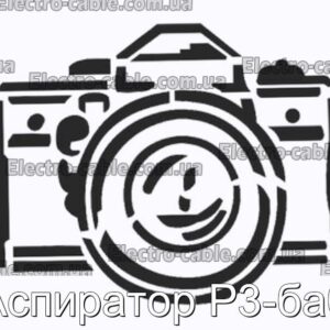 Аспиратор Р3-баб - фотография № 1.