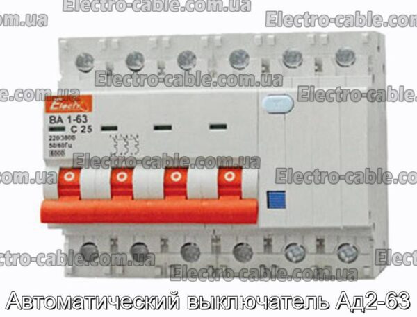 Автоматический выключатель Ад2-63 - фотография № 1.