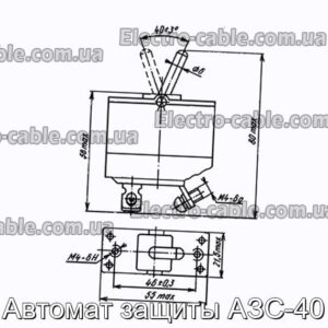 Автомат защиты АЗС-40 - фотография № 1.