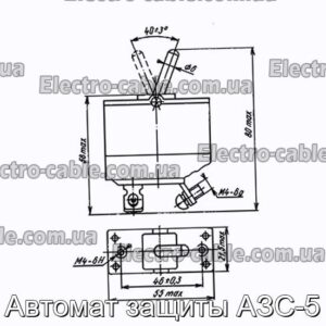 Автомат защиты АЗС-5 - фотография № 1.