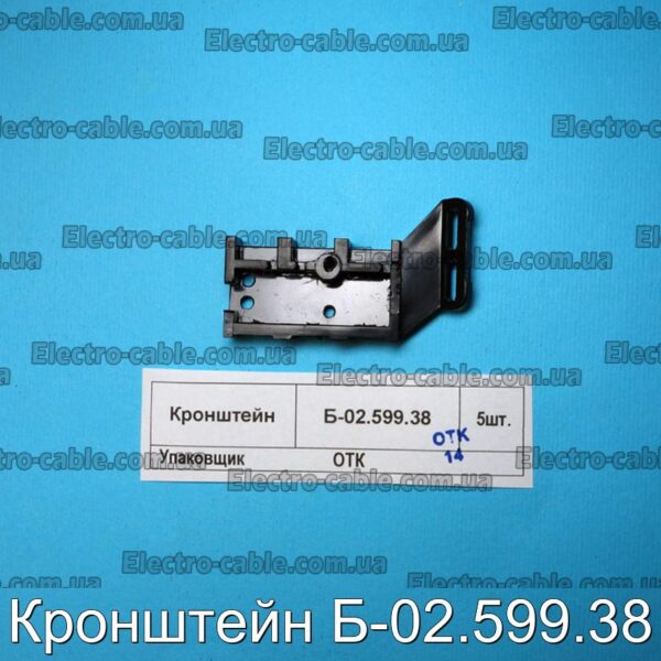 Кронштейн Б-02.599.38 - фотография № 1.