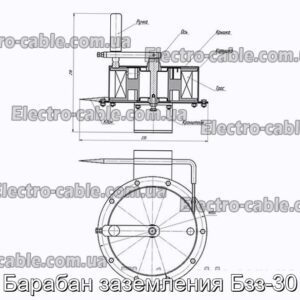 Барабан заземления Бзз-30 - фотография № 1.