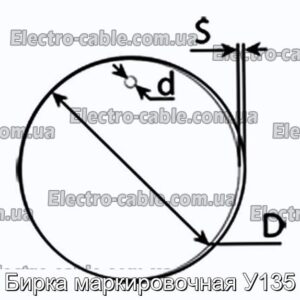 Бирка маркировочная У135 - фотография № 2.